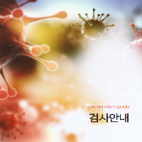 임상 & 진단