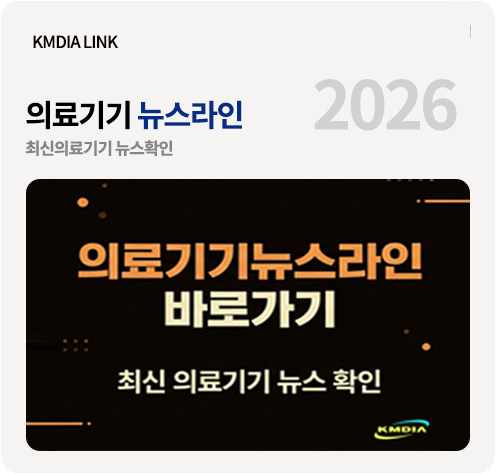 의료기기협회보 
